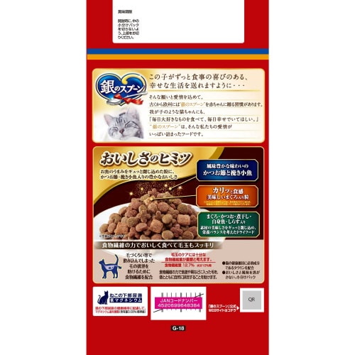 銀のスプーン贅沢うまみ仕立て毛玉ケアまぐ