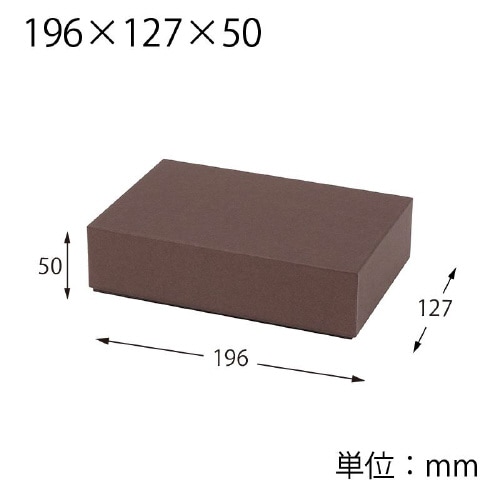 ギフト貼箱 196×127×50 カカオ