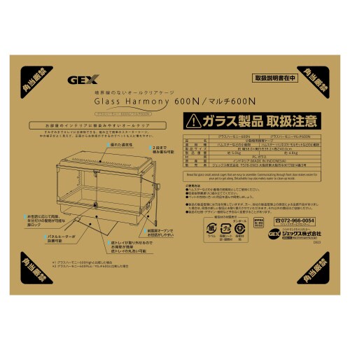 グラスハーモニー600N