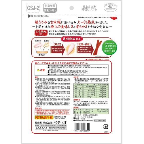 極上ささみ 細切りソフト