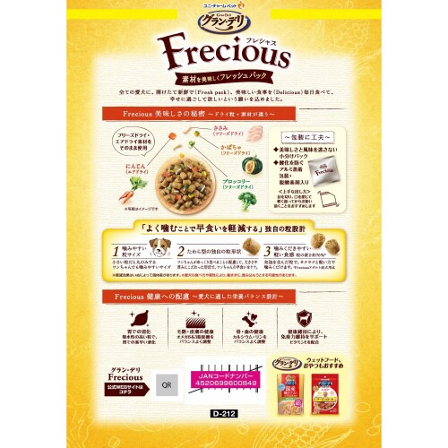 グラン・デリ Frecious 早食い軽