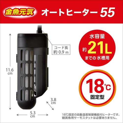 金魚元気AUTO HEATER SH55