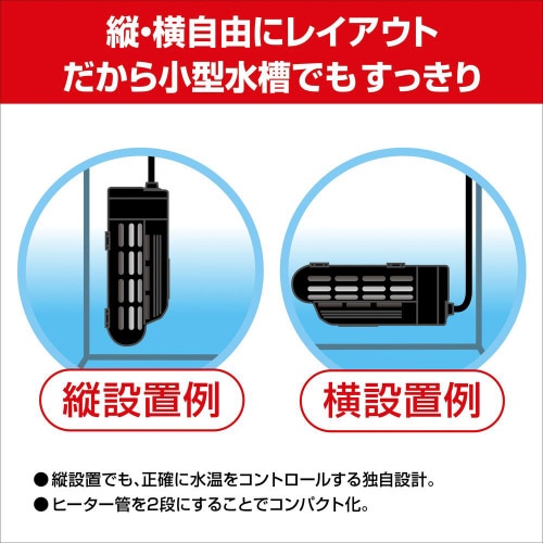 金魚元気AUTO HEATER SH55