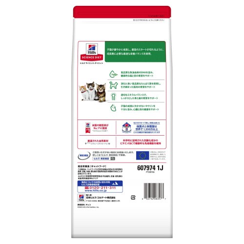 サイエンス・ダイエット猫用キトンチキン子