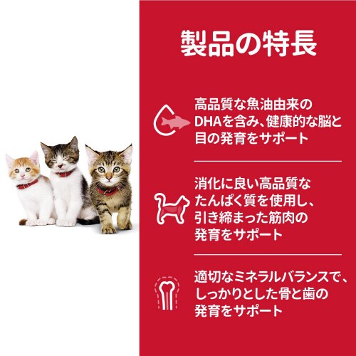 サイエンス・ダイエット猫用キトンチキン子