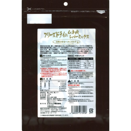 フリーズドライのムネ肉レバーミックス犬用