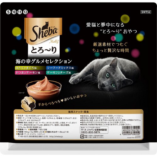 シーバ とろーり メルティ 海の幸グルメ