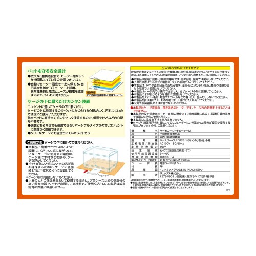 ハーモニーシートヒーター