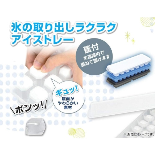 冷た倶楽部 アイストレー 蓋付×4