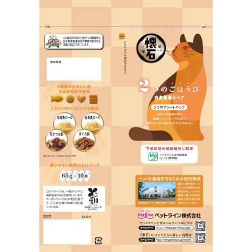 懐石 2つのごほうび 白身魚添えペア