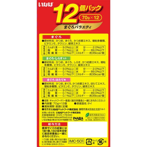 金のだしカップ まぐろバラエティパック