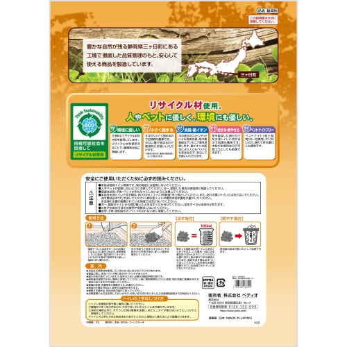 流せる固まる木の猫砂