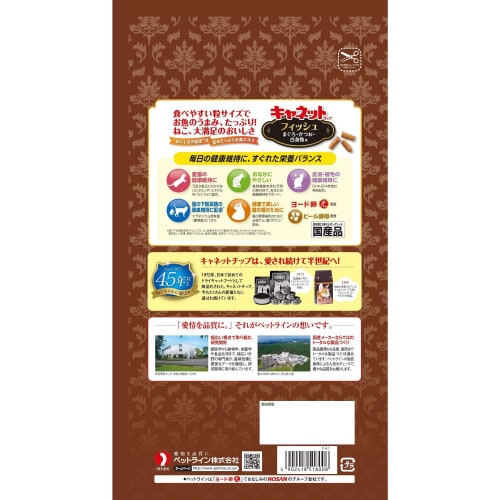 Nキャネットチップフィッシュ