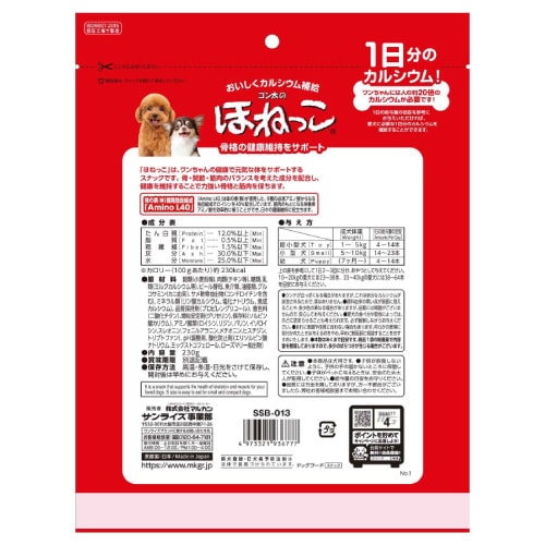 ゴン太のほねっこ Sサイズ