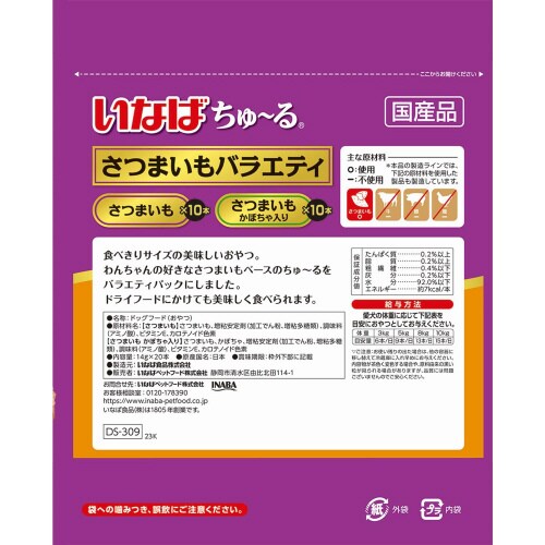 いなば ちゅーる さつまいもバラエティ