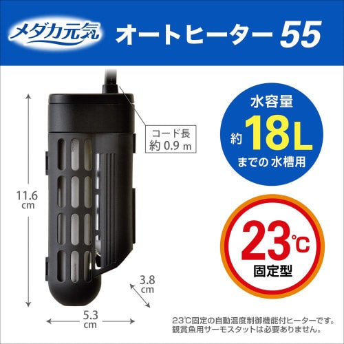 メダカ元気AUTO HEATER SH5