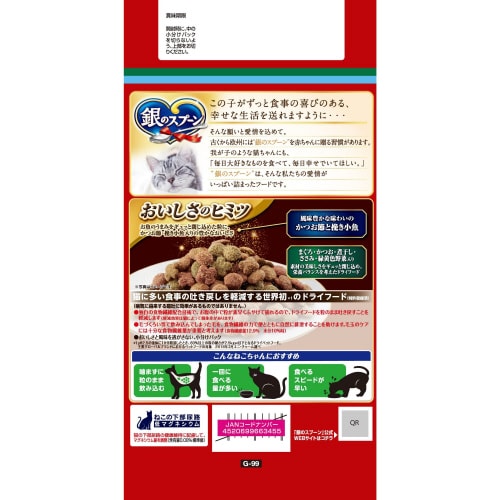 銀のスプーン贅沢うまみ仕立て食事の吐き戻