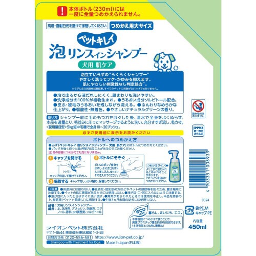 ペットキレイ 泡リンスインシャンプー 犬×3