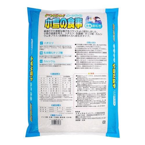 エクセルおいしい小鳥の食事皮むき