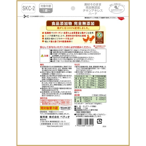 素材そのまま 完全無添加 チキンアキレス×3