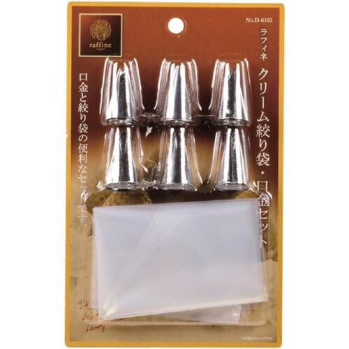 ラフィネ クリーム絞り袋・口金セット×3