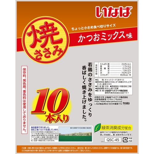 いなば 焼ささみ かつおミックス味