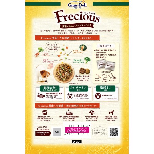 グラン・デリ Frecious避妊・去勢