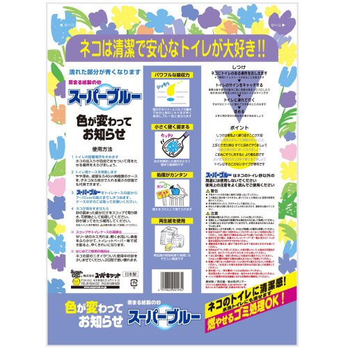 スーパーブルー