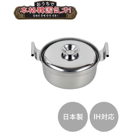韓味家 深型チゲ鍋 14cm