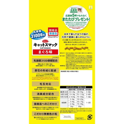 キャットスマック まぐろ味