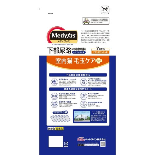 新メディファス室内猫毛玉ケアプラス7歳か×4