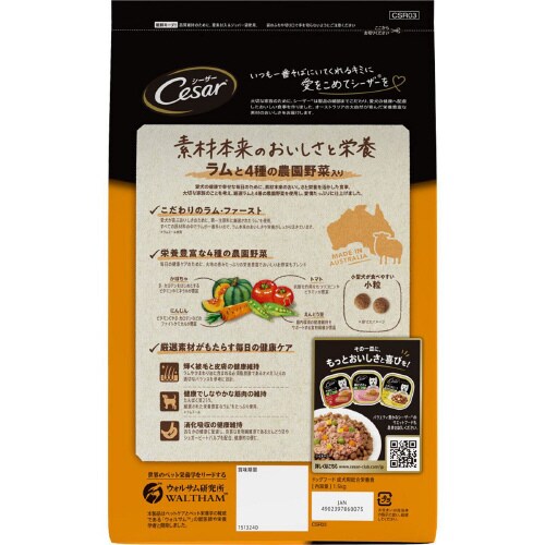 シーザードライ 成犬用 ラムと4種の農園