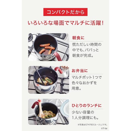T−fal マルチポット 16cm