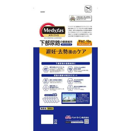 新メディファス避妊去勢後ケア子ねこから1