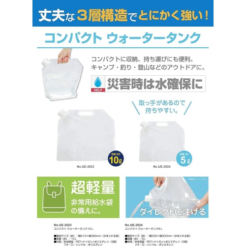 防災グッズ 非常用給水袋 5L×3