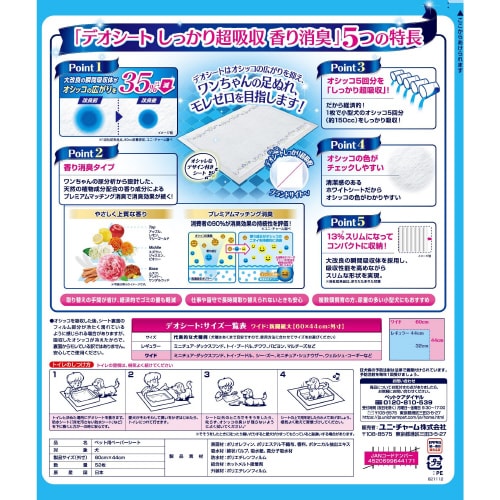 デオシートしっかり超吸収香り消臭タイプホ