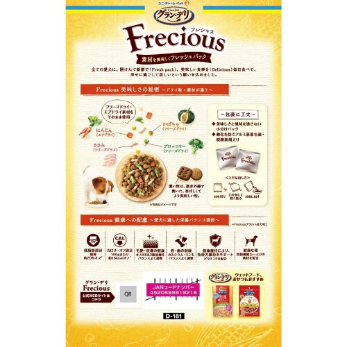 グラン・デリ Freciousアダルト低