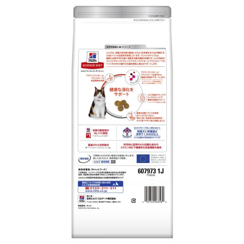 サイエンス・ダイエット猫用腸の健康サポー