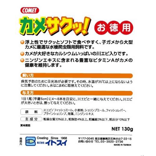 コメット 徳用カメサクッ!×2