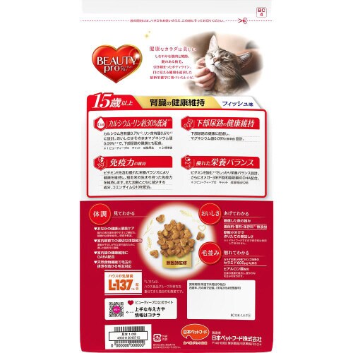 ビューティープロ キャット 腎臓の健康維