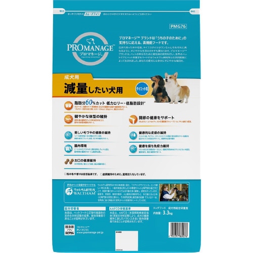 プロマネージ 成犬用 減量したい犬用×3