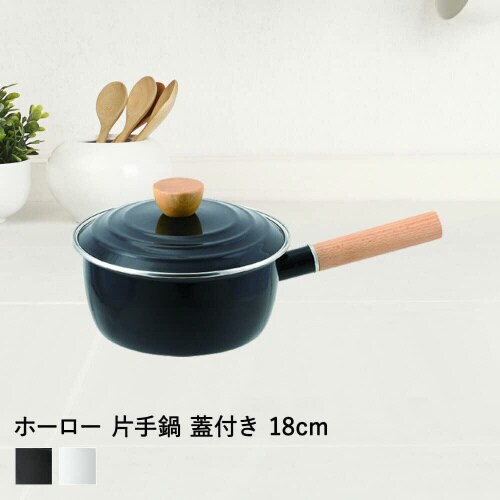 プレサージュ ホーロー片手鍋 18cm