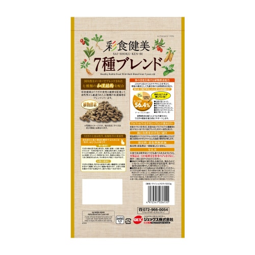 彩食健美 5歳からの7種ブレンド