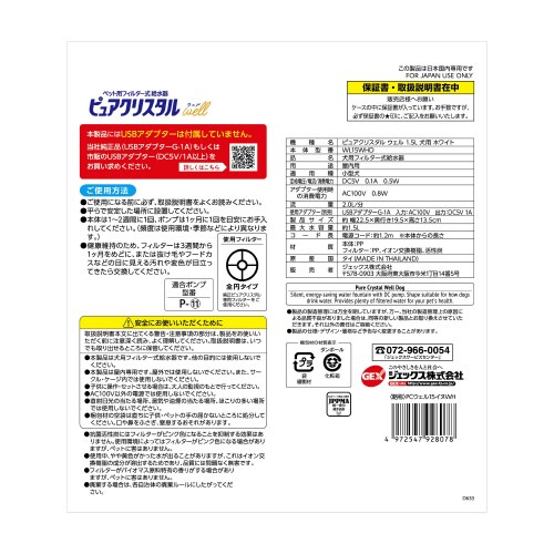 ピュアクリスタル ウェル 1.5L 犬用
