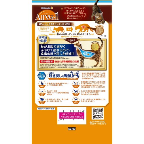 AllWell室内猫用フィッシュ味挽き小