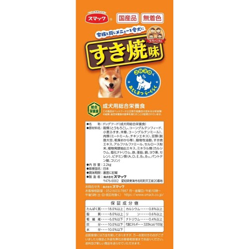 家族のごはん すき焼味