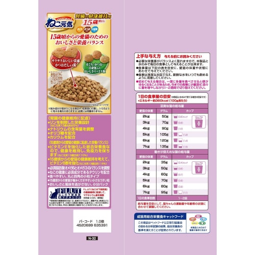 ねこ元気腎臓の健康維持用15歳頃からまぐ