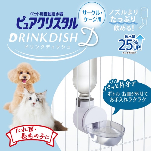 ピュアクリスタル ドリンクディッシュD