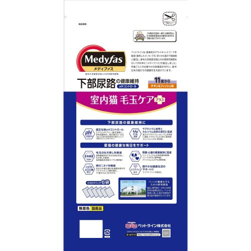 新メディファス室内猫毛玉ケアプラス11歳