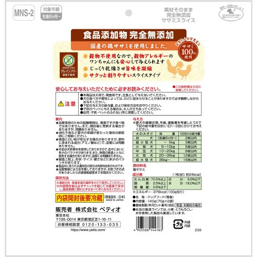 素材そのまま 完全無添加 ササミスライス